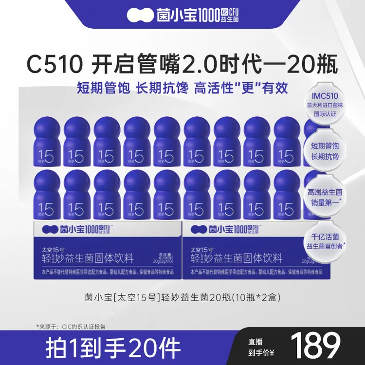 【新品C510上线】菌小宝IMC510升级益生菌1000亿活菌肠道益生菌