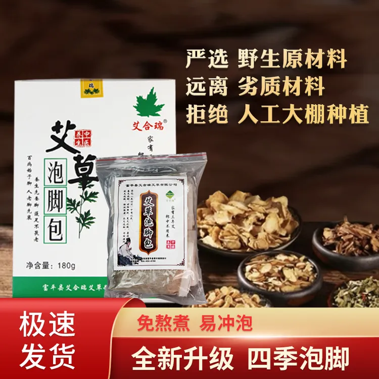 【老客复购】艾草泡脚包草本驱寒帮助睡眠二十四味中药泡脚包足浴包