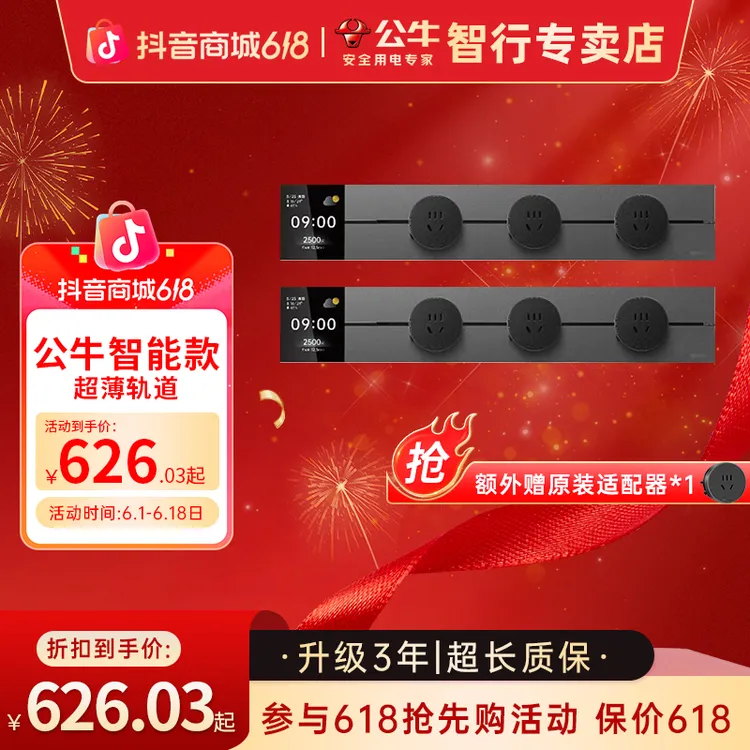 BULL/公牛【GB3Z显示屏款】大师智能轨道插座可APP操作、控过载保护商品图