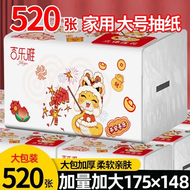 吉乐雅实惠大包抽纸亲肤面巾纸20包整箱批发可湿水【试用四包】