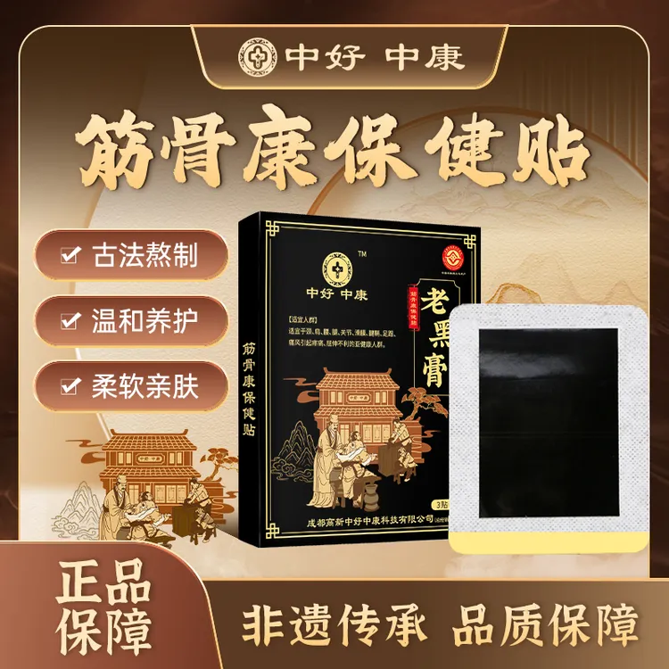 中草成分老黑膏肩颈膝肘全身通用发热保健贴