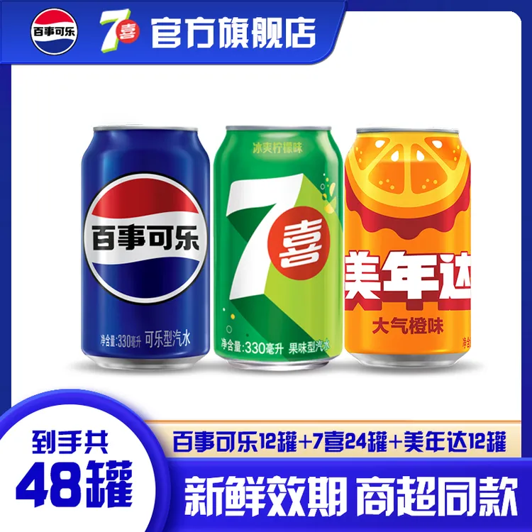 【到手48罐】百事可乐7喜美年达组合装多口味碳酸饮料解渴夏日饮品
