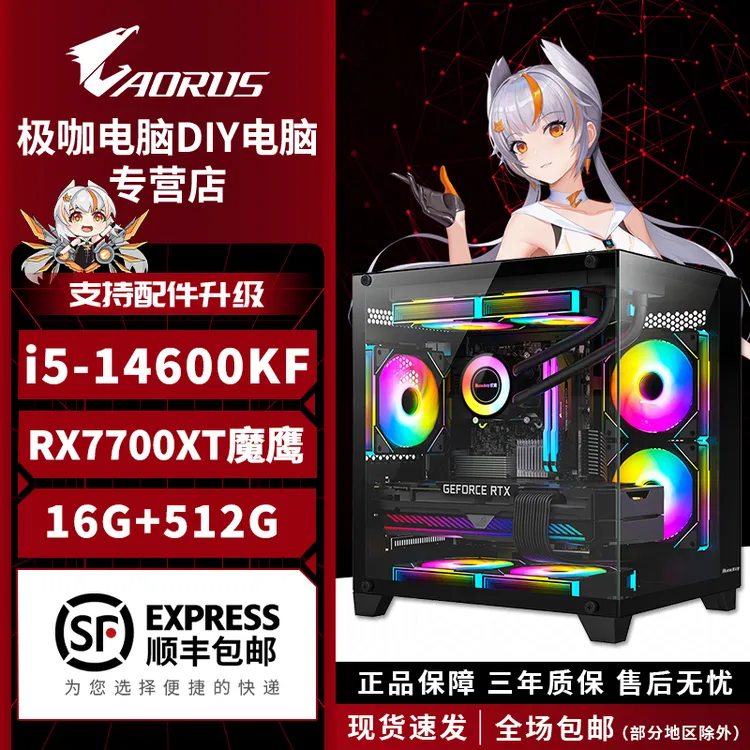 整机14600KF/rx7700xt魔鹰/三角洲/CS2/直播电竞游戏主机