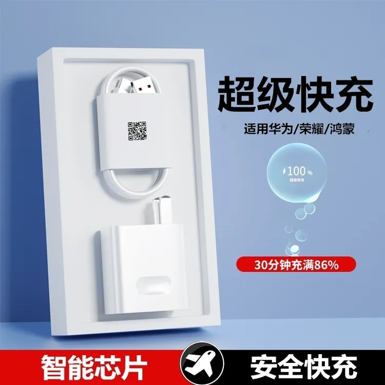适用安卓手机充电器QC66超级快充头mate40pro/P30v40/nova7数据线