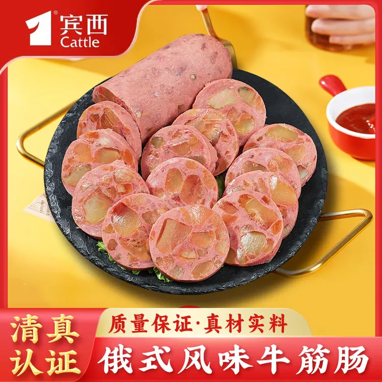 宾西俄罗斯风味牛筋肠180g*10根 新鲜筋道牛肉肠 清真食品