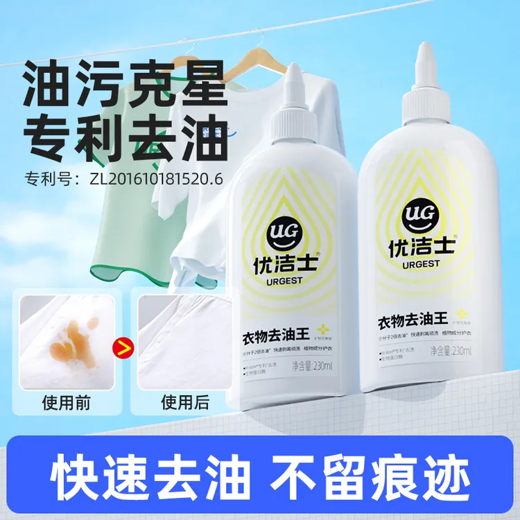 优洁士衣物除去油王神器去油渍老油渍强力去油剂去油渍衣服神器