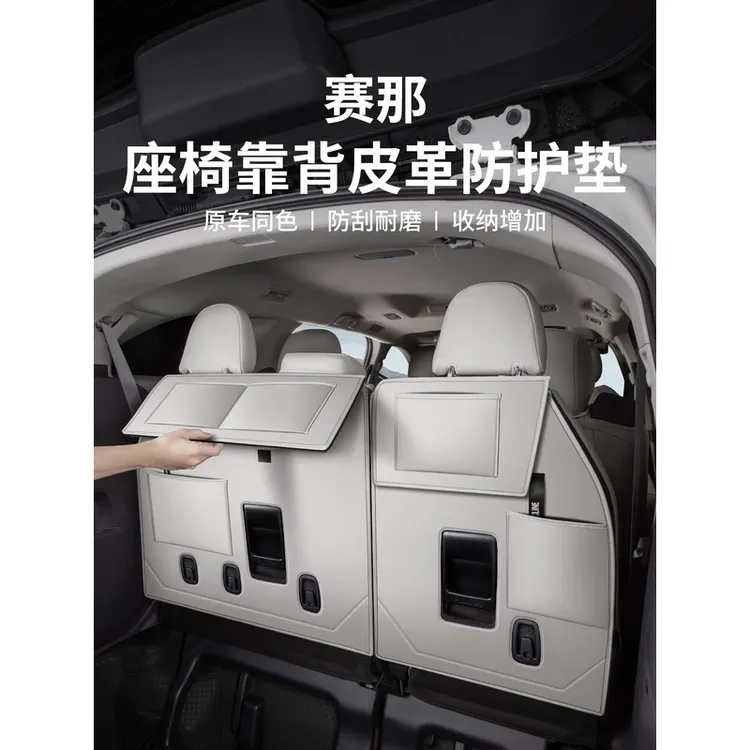 适用于丰田赛那三排座椅靠背防护垫格瑞维亚防刮垫塞纳用品大全