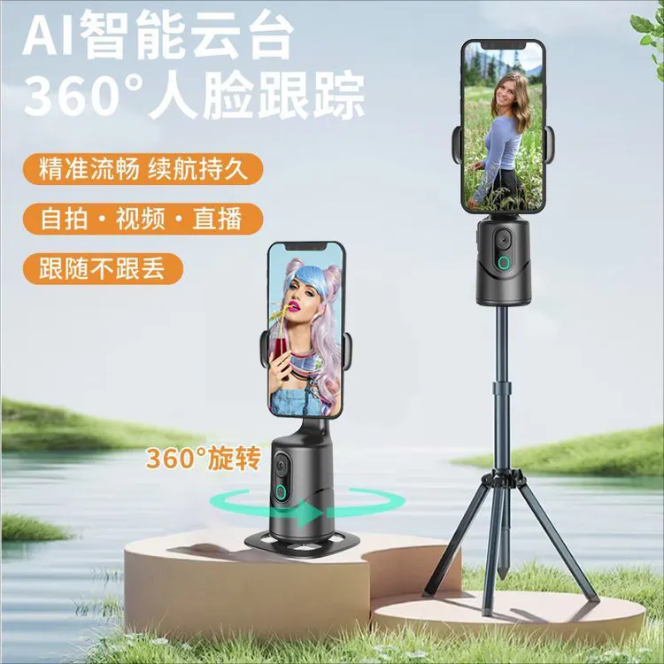 Q12智能跟拍云台AI人脸识别自动跟随直播支架多功能续航