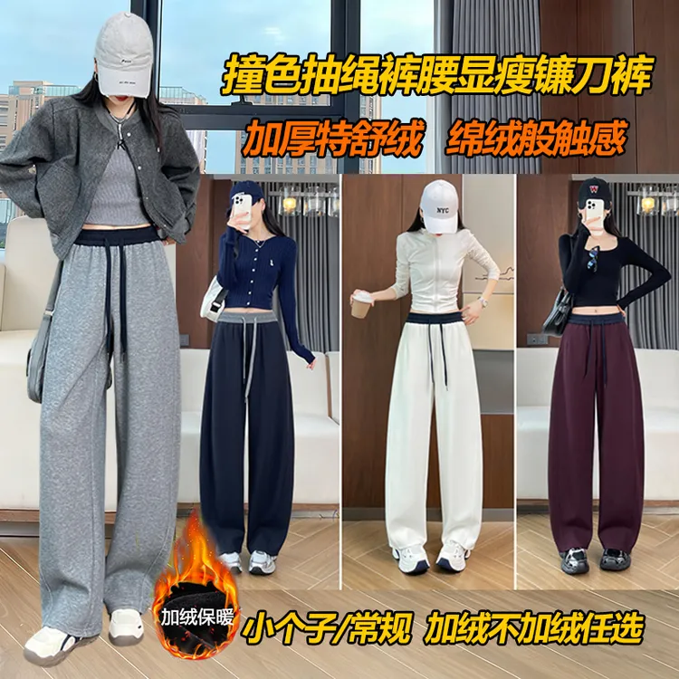 小个子/常规秋冬加厚撞色抽绳裤腰设计阔腿裤百搭显瘦潮流休闲裤