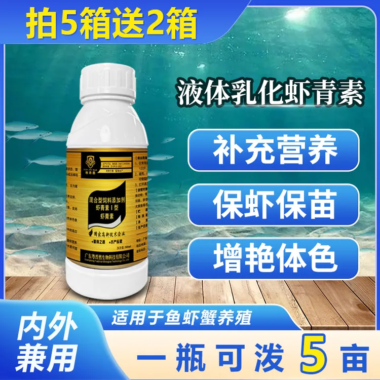 粤晋然液体虾青素水产养殖专用鱼虾蟹塘调水补营养抗应激厂家直销