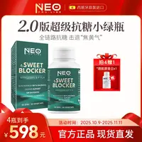 NEO超级小绿瓶升级版R-硫辛酸抗糖丸专利Care300®嫩肤50粒