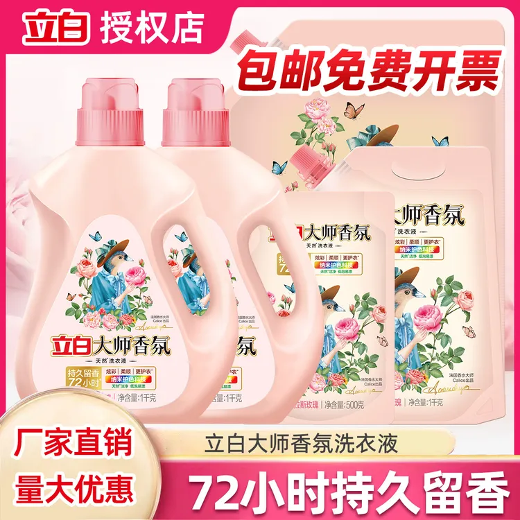 立白大师香氛洗衣液柔顺护衣持久留香香水内衣可用大容量网红家用
