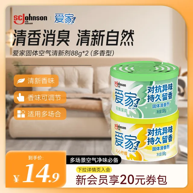 爱家固体空气清新清香剂多香型可选缓解异味除臭88g*2