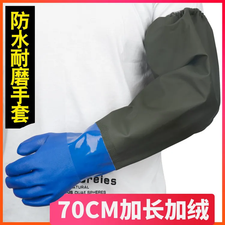 加长防水橡胶水产加绒耐磨手套劳保抓鱼工作加厚挖藕专用长袖长款