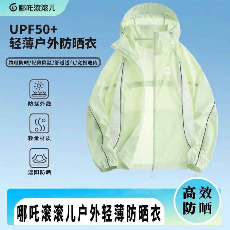 哪吒滚滚儿户外轻薄防晒衣2026春夏新款防紫外线透气防晒服外套