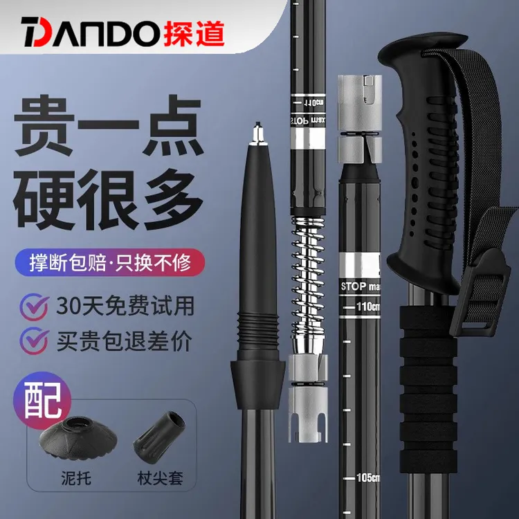 探道户外可伸缩折叠多功能6061铝合金登山杖轻便耐用爬山徒步拐杖