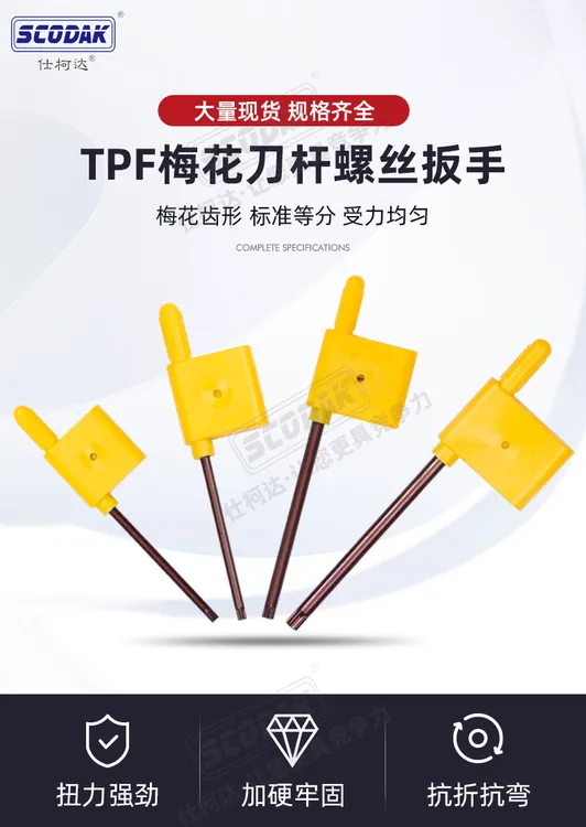 数控刀杆螺丝梅花扳手t15t6t8t9黄旗扳手梅花内六角螺丝刀