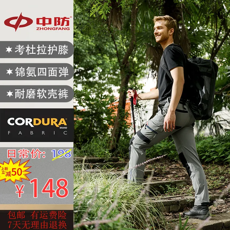T660中防新款户外登山徒步裤考杜拉男裤耐磨高弹骑行透气软壳裤