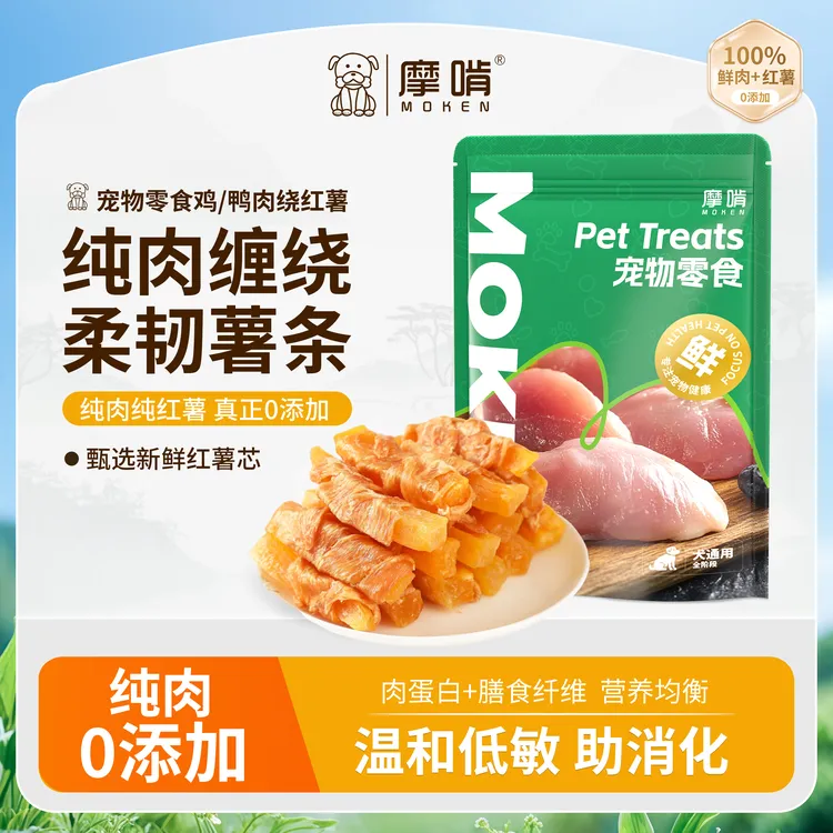摩啃狗零食鸡肉干绕红薯鸭肉干小型犬幼犬磨牙耐咬训犬奖励泰迪