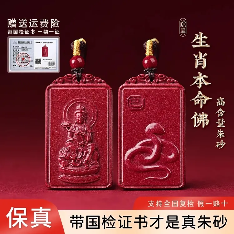天然辰砂朱砂吊坠项链蛇本命年佛十二生肖佛牌女款挂件节日送礼