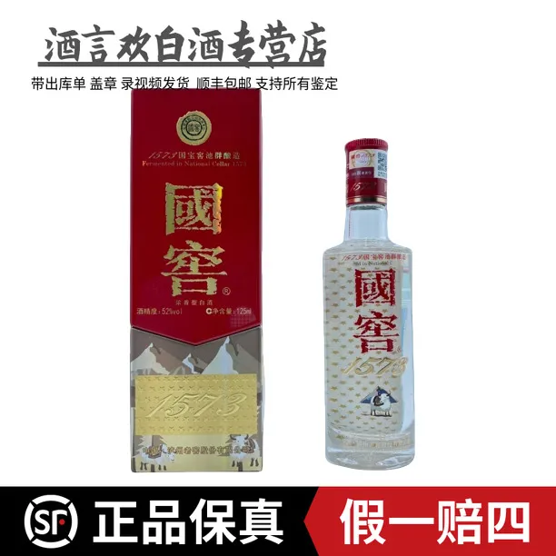 国窖1573美丽中国 美丽西藏 浓香型白酒 收藏小酒版52度125毫升