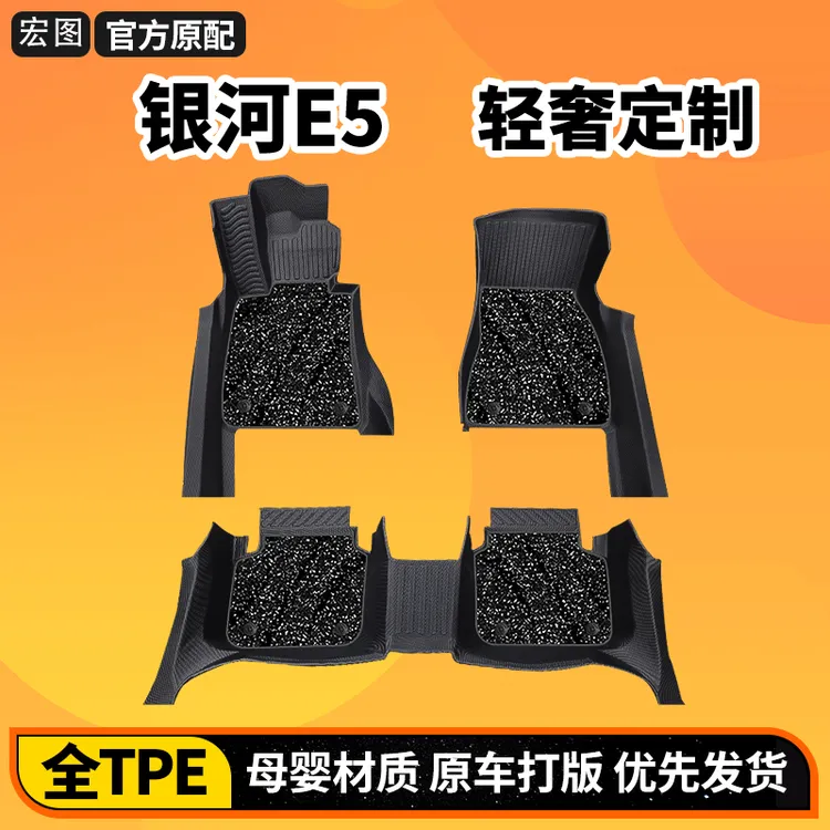 专用吉利银河E5全包围包门槛内饰改装地毯防水环保tpe汽车脚垫