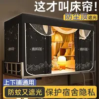 一体式宿舍遮光床帘蚊帐大学生上下铺遮光2025新款隐私遮挡帘寝室