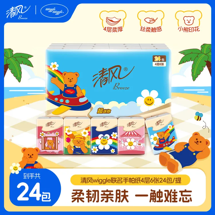 清风wiggle联名手帕纸4层6张24包小包便携柔软亲肤卫生纸家用纸巾