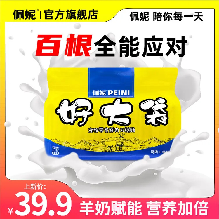 【品牌低价】好大袋羊奶鸡肉火腿肠狗狗优质火腿肠鸡胸肉萌宠好物商品图