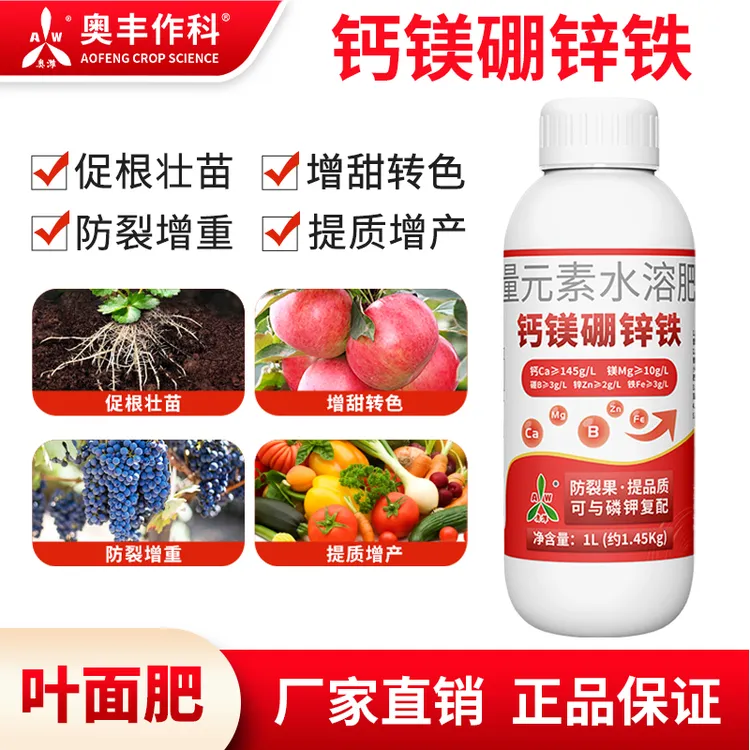 【超级大促】奥丰钙镁硼锌铁膨果促花促果壮苗果树蔬菜大田花卉1商品图