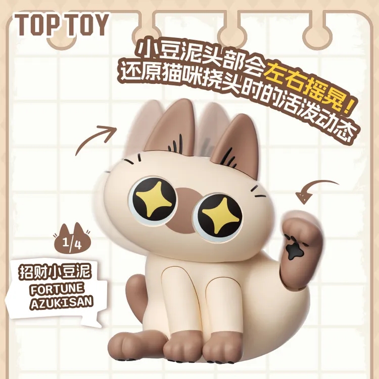 TOPTOY暹罗猫小豆泥泥的可动玩具桌面摆件玩偶办公装饰送礼好物