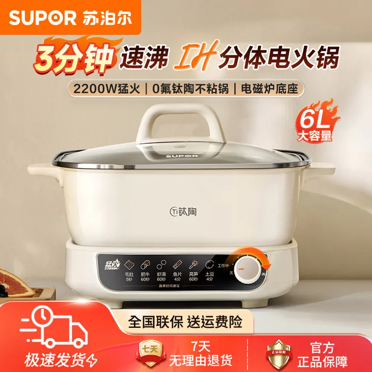 苏泊尔电火锅家用6L大容量电炒锅分体式IH电锅多功能煎炒料理锅
