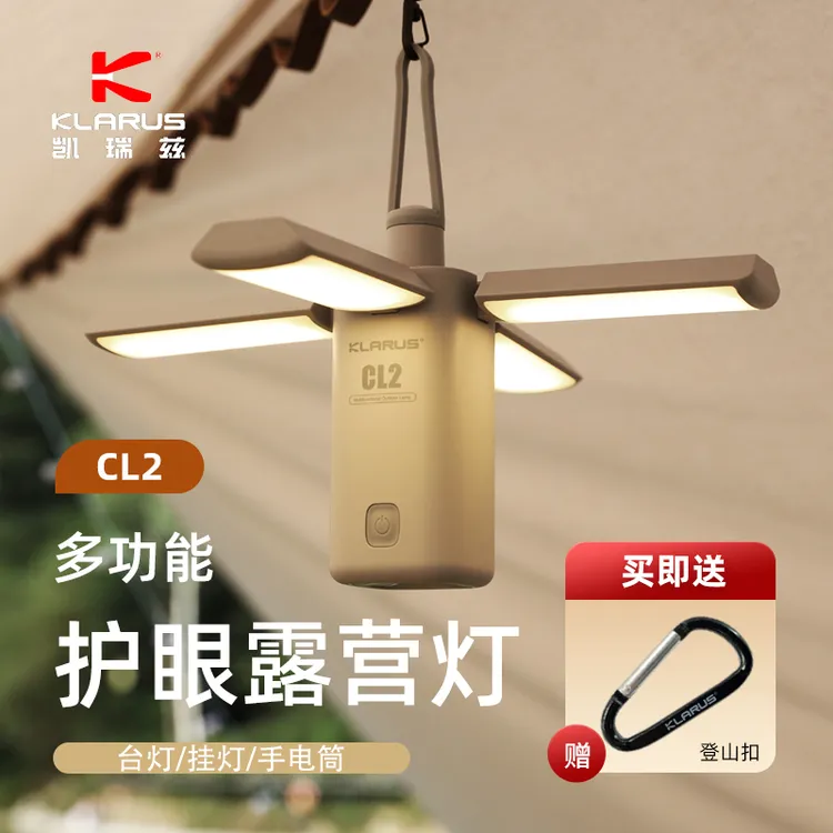 KLARUS凯瑞兹CL2露营灯露营超长续航营地灯多功能户外灯露营灯