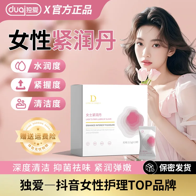 独爱凝胶女性紧润丸温和清洁凝胶抑菌花园护理