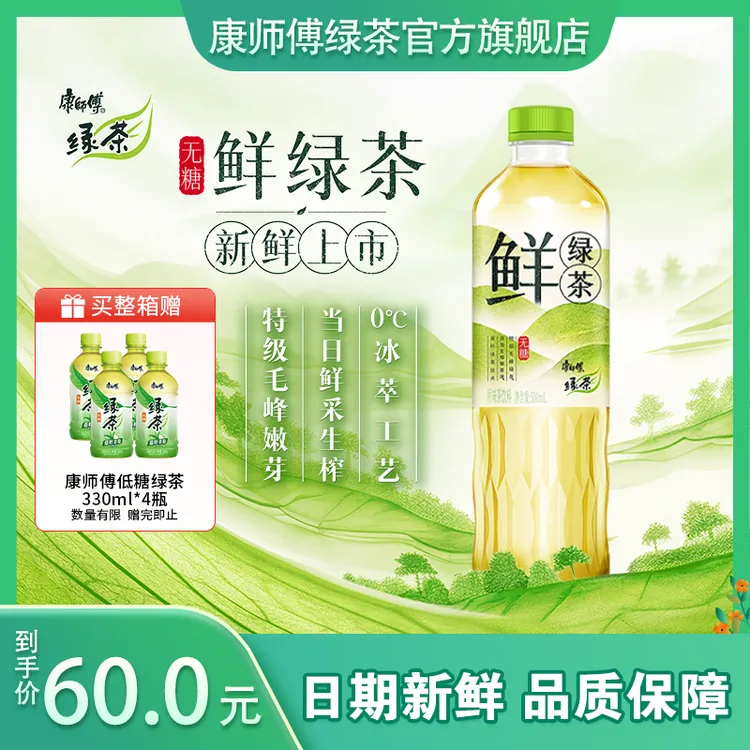 康师傅鲜绿茶无糖夏日解渴茶饮料500ml*15瓶