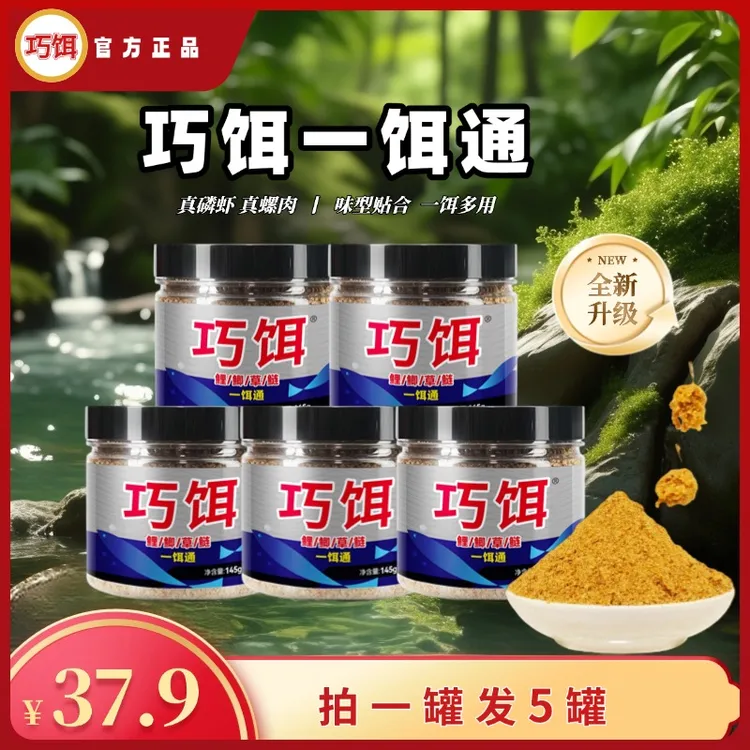 【拍一发五】巧饵一饵通-草鲤鲫鲢通用钓鱼饵料 新升级高蛋白
