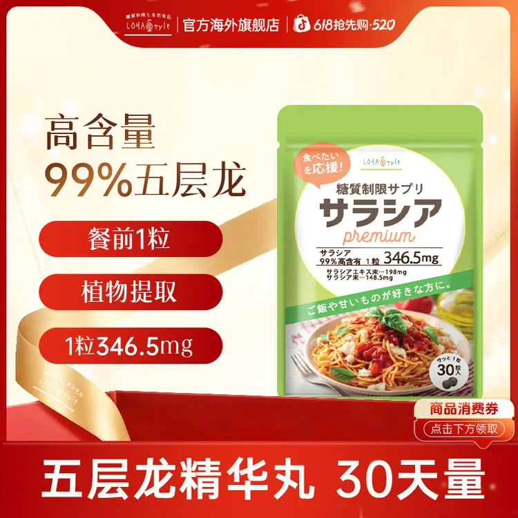 LOHAStyle五层龙抗糖丸日本进口正品保证d商品图