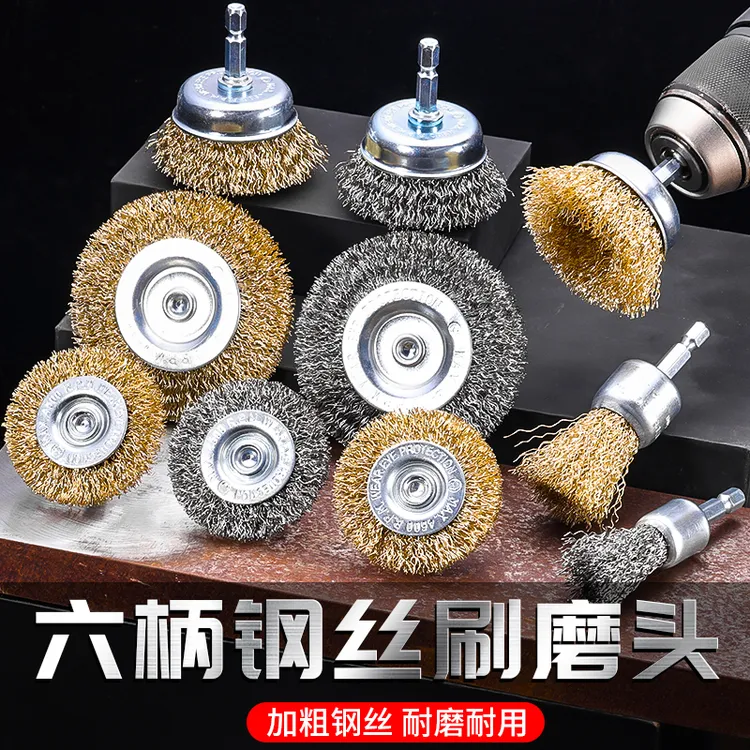 六角柄钢丝轮电动清洁钢丝刷打磨头除锈神器金属不锈钢除锈抛光轮