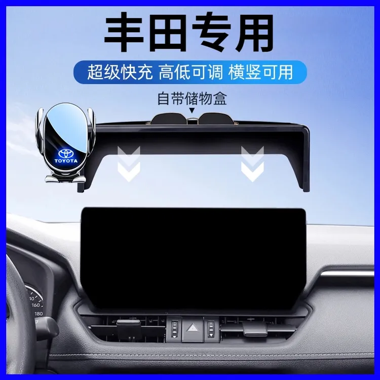 26款2025丰田专用车载手机支架专车专用