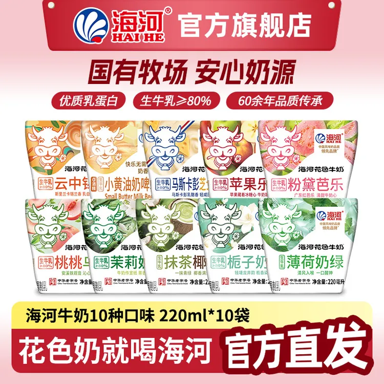 天津海河牛奶10种口味各1袋 220ml*10新鲜日期学生果味营养早餐奶