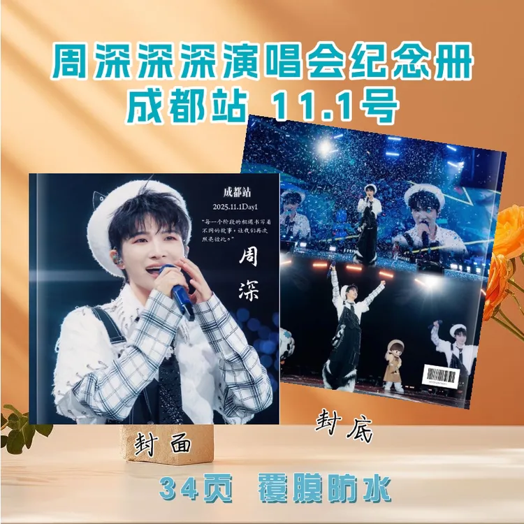 周深深深的成都福州巡演纪念册2026语录/歌词台历/生日礼物/周边