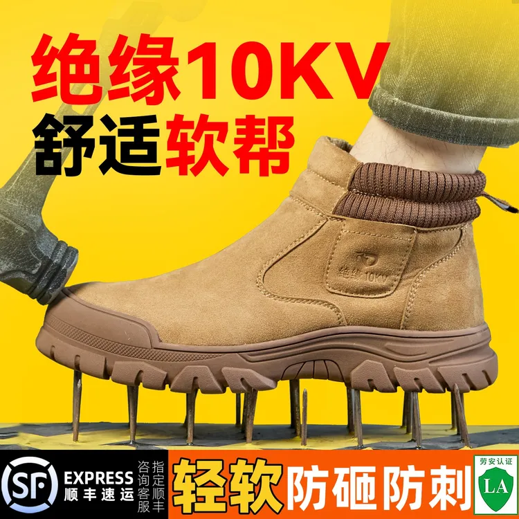 男士劳保鞋四季防砸防刺穿绝缘10KV塑钢包头耐磨防滑工地工作鞋