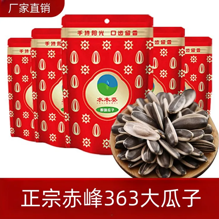 水木葵原味瓜子500g新货大颗粒葵花籽坚果炒货瓜子原味大颗粒零食