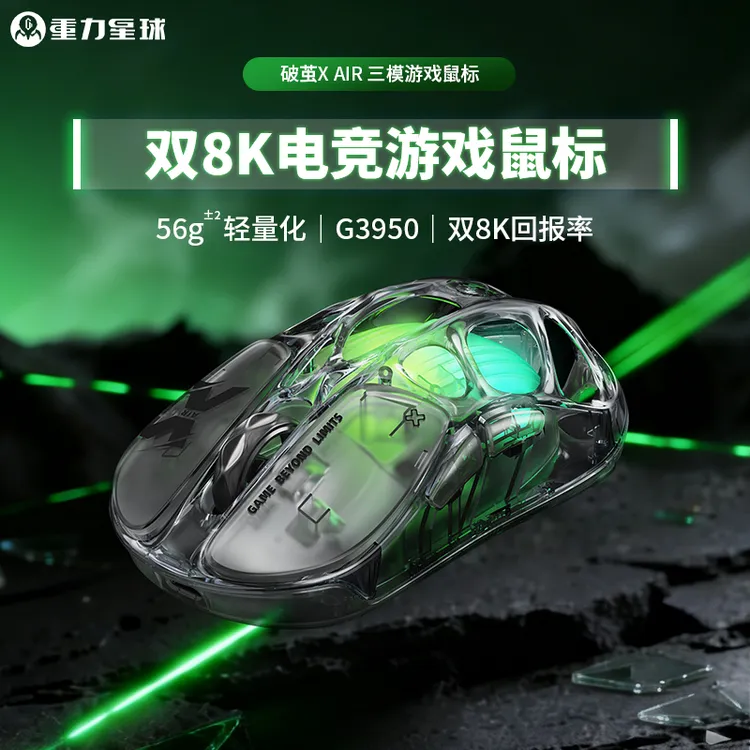 重力星球破茧X Air无线电竞游戏鼠标外设推荐镂空轻量化蓝牙三模