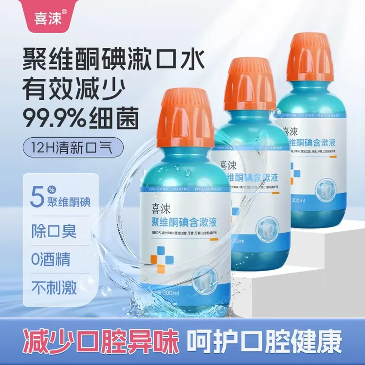 plm喜涑漱口水聚维酮碘0酒精不辣口抑菌清洁口腔碘伏除异味