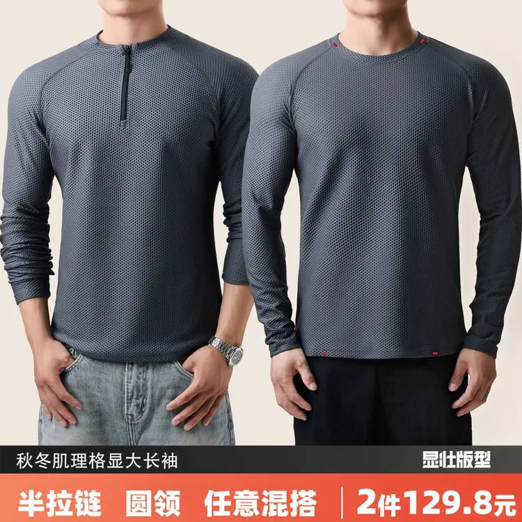 EASTPOWER重磅肌理格长袖T恤男运动休闲跑步健身高弹打底衫上衣服