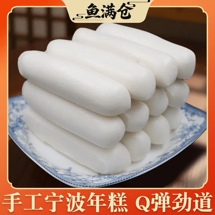 新鲜制作宁波特产水磨年糕真空包装软糯Q弹年糕条有宁波水磨年糕