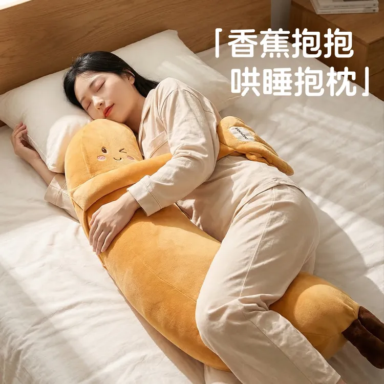 香蕉抱抱大王成人哄睡抱枕拍打神器加大长条哄睡侧睡热敷创意抱枕商品图