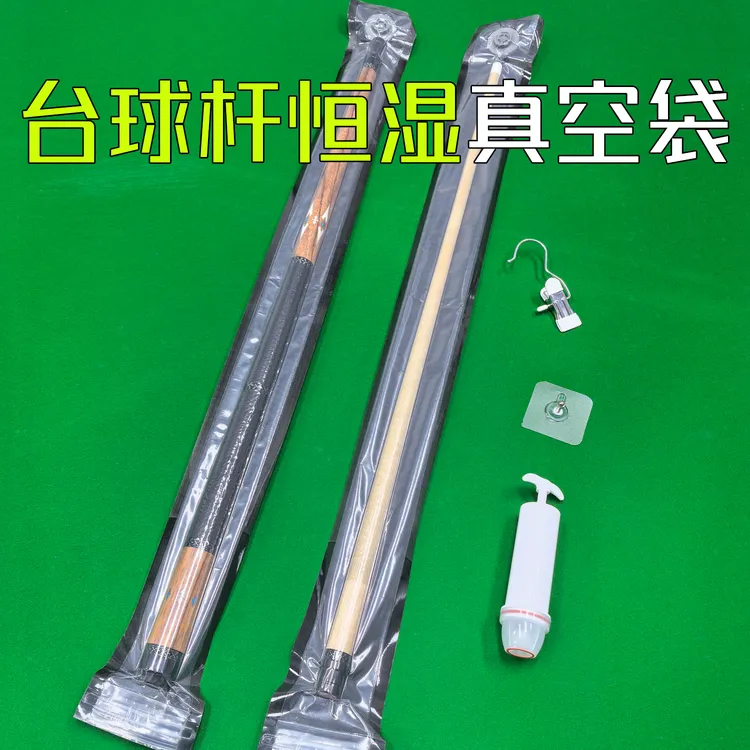 台球杆防潮专用真空袋台球杆密封袋球房高档球杆保存运输包装袋