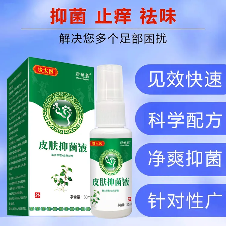 宣维妮新款足部护理皮肤抑菌液脚臭湿痒开裂脱皮水泡专用可喷可抹
